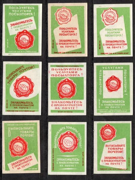 Спичечные этикетки СССР. 1959 год. Пользуйтесь услугами Посылторга. Спичечная фабрика Сибирь.