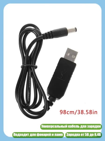 USB кабель 5V to 8.4V для зарядки адаптера питания, головной лампы и фонарика с аккумулятором 18650