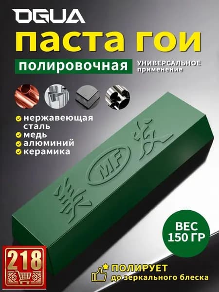 Паста Гои полировальная 150 грамм брусок универсальная