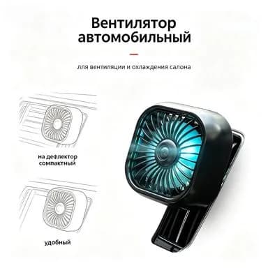 Charming goods Вентилятор автомобильный, арт. 20.1fengshan, 2.5 Вт