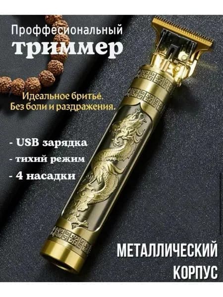 Машинка для стрижки Триммер для стрижки волос с насадками, бежевый