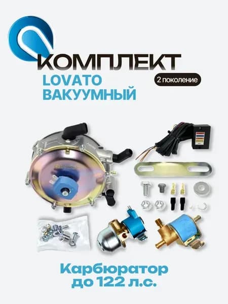 Комплект ГБО 2-3 поколения (Карбюратор)