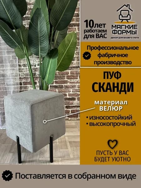 Пуф на ножках