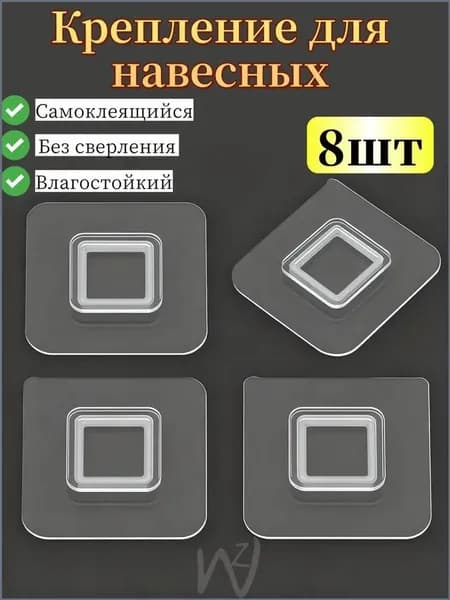 Крепление для навесных полок, 8 шт