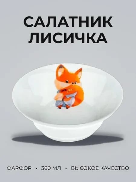 Салатник