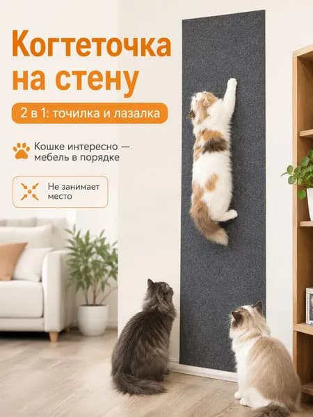 Наклейка когтеточка для кошек на стену, самоклеящаяся, 3 размераможно резать и соединять, защита мебели от когтей, износостойкая, без мусора