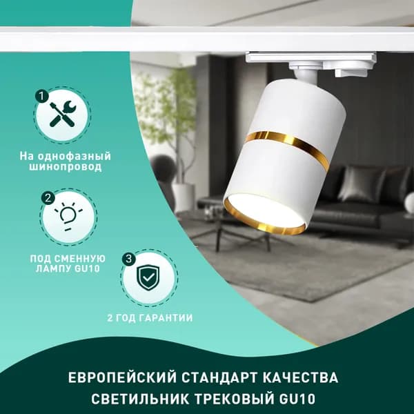 Трековый светильник, 35 Вт