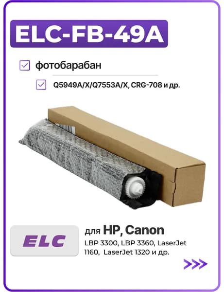 Барабан (фотовал) ELC-FB-49A для Q5949A/X/Q7553A/X, CRG-708 в коробке