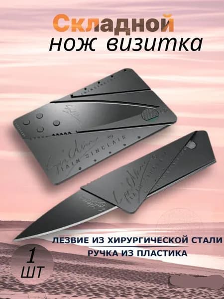 Нож канцелярский