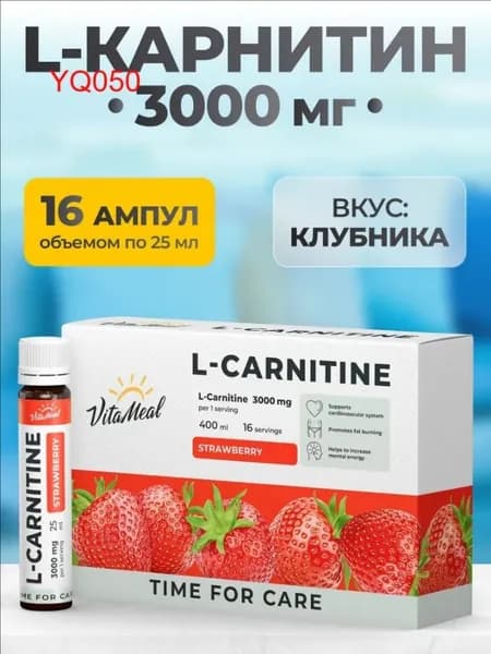 L carnitine Л карнитин VitaMeal для выносливости и повышения работоспособности, вкус Клубника, 16 ампул