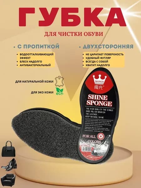 Губка для обуви с пропиткой для любого цвета