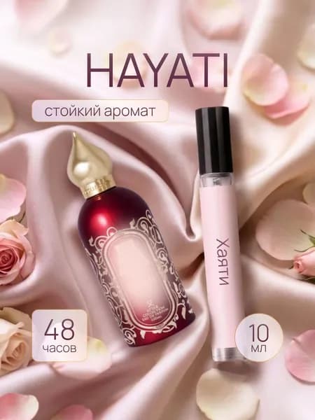 Духи женские Hayati, парфюм женский Хаяти 10мл, туалетная вода