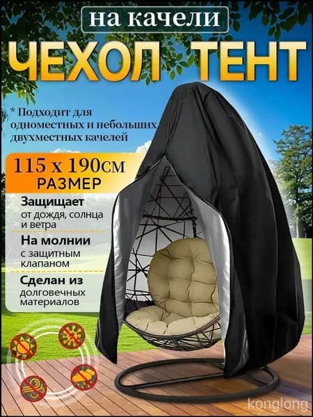 Чехол для бескаркасной мебели Мяч, Размер L,черный