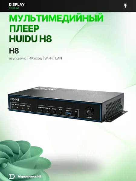 Мультимедийный плеер HUIDU HD-H8 8 Ethernet Wi-Fi LED экран 5.24 млн пикс