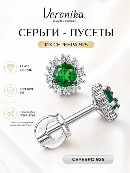 Серьги пусеты серебро 925 с зеленым фианитом Veronika jewelry factory