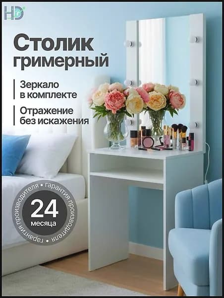 Туалетный столик, 58х40х145 см