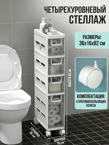 Тумба для ванной,, 16х36х82 см