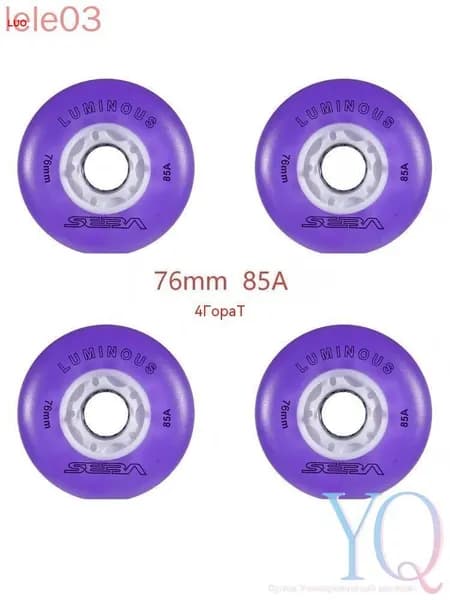 Колеса для роликов светящиеся Seba Luminous 76mm/85A 4шт