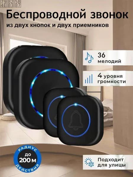 Звонок дверной 100дБ
