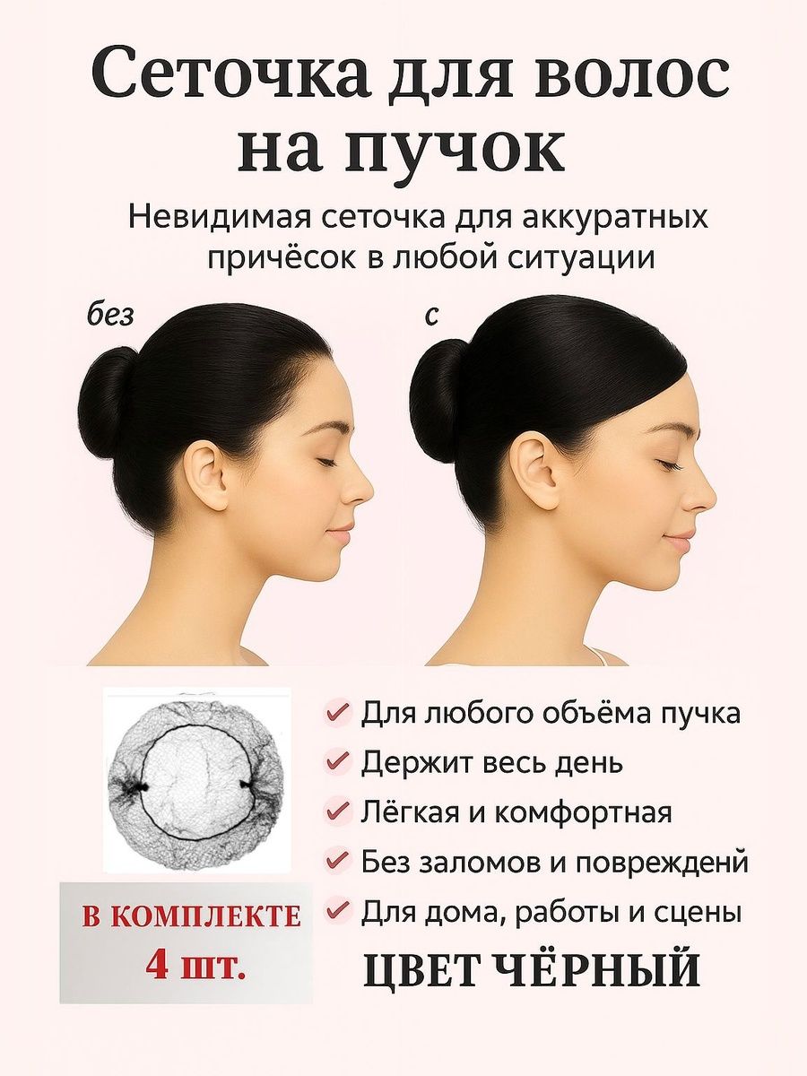 Сетка для волос, 4 шт. сеточка-паутинка, сетка на пучок черная