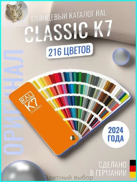 2023 Каталог цветов по системе RAL classic K7