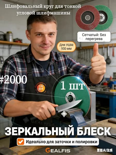 Шлифовальный круг для УШМ 100 мм зернистость 2000 сетчатый алмазный диск для финишной заточки инструмента и зеркальной полировки без перегрева