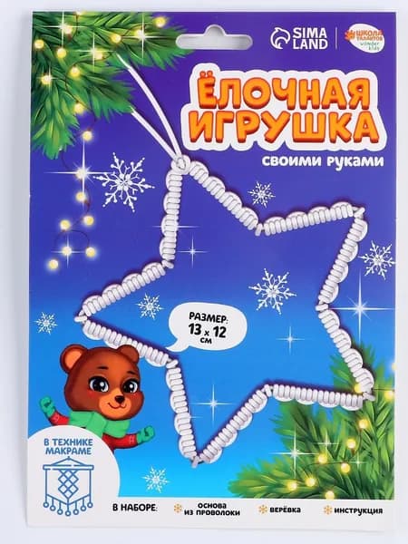 Ёлочная игрушка своими руками на Новый год "Звезда"