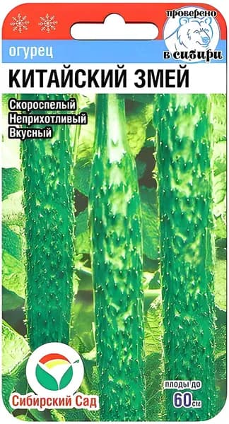 Семена огурцов Китайский Змей длинноплодные, без горечи