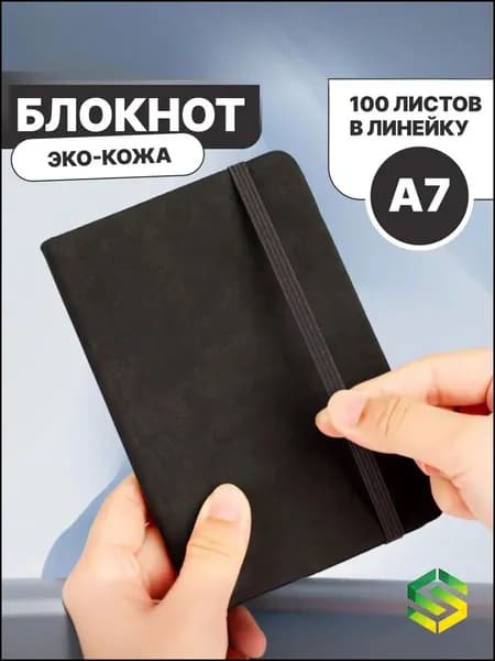 Блокнот A7, листов: 100