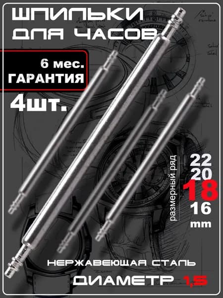 FePin Фурнитура для наручных часов Серебро