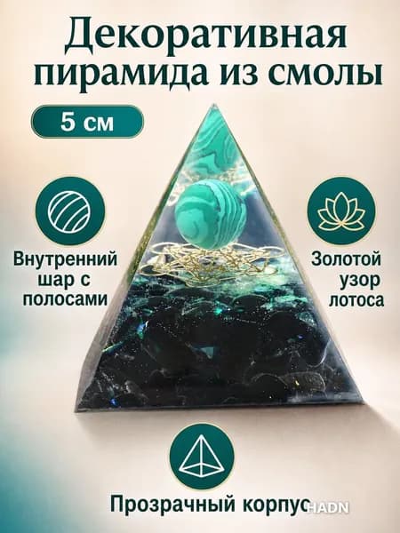 Пирамида декоративная из эпоксидной смолы с кристаллом и золотой лилией, 5 см, цвет 4