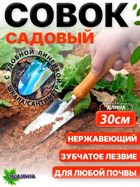 Совок садовый прочный широкий нержавеющая сталь