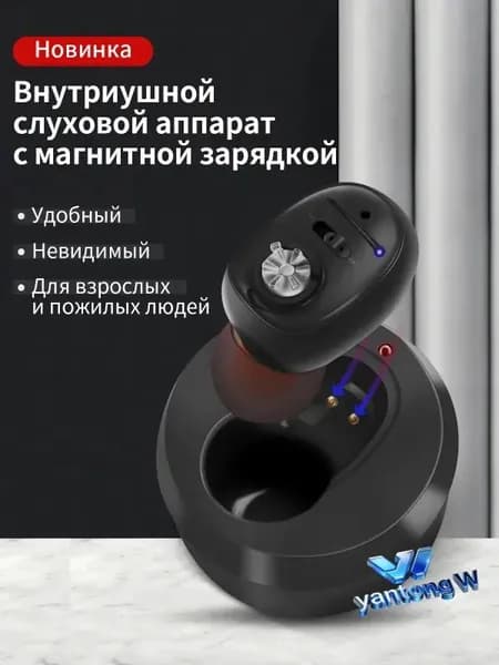 Слуховой аппарат внутриушной , Цифровой усилитель слуха на аккумуляторе с зарядным устройством для пожилых и взрослых, невидимый мини-слуховой аппарат