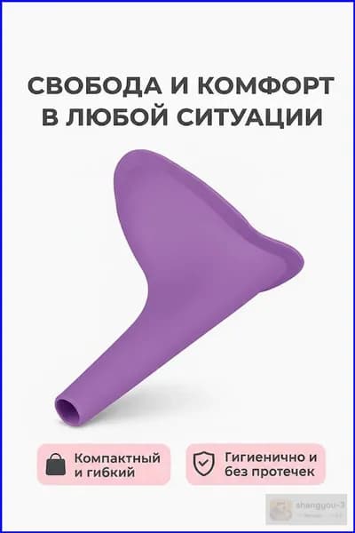 Писсуар для женщин дорожный, мочеприемник женский