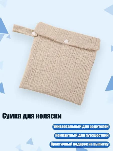 Сумка для коляски, Цвет Хаки