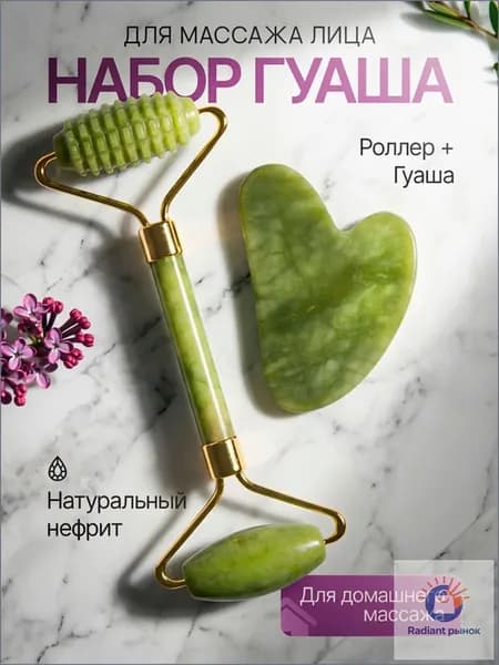VOIT Гуаша для лица, массажер для лица, скребок гуаша