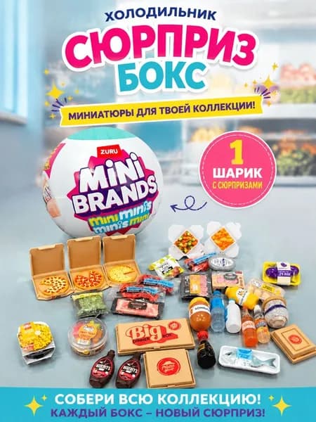 мини холодильник с продуктами, коллекционные миниатюры, подарок для детей
