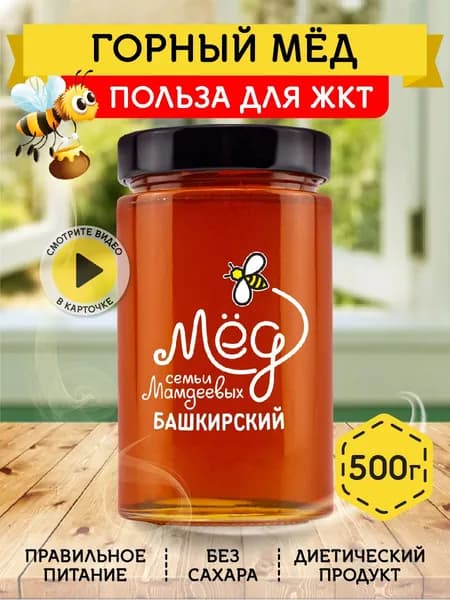 Мед натуральный, Горный мед, 500 г, терпкий, продукты питания, сладкий подарок, настоящий мед, сладости без сахара без добавок к чаю
