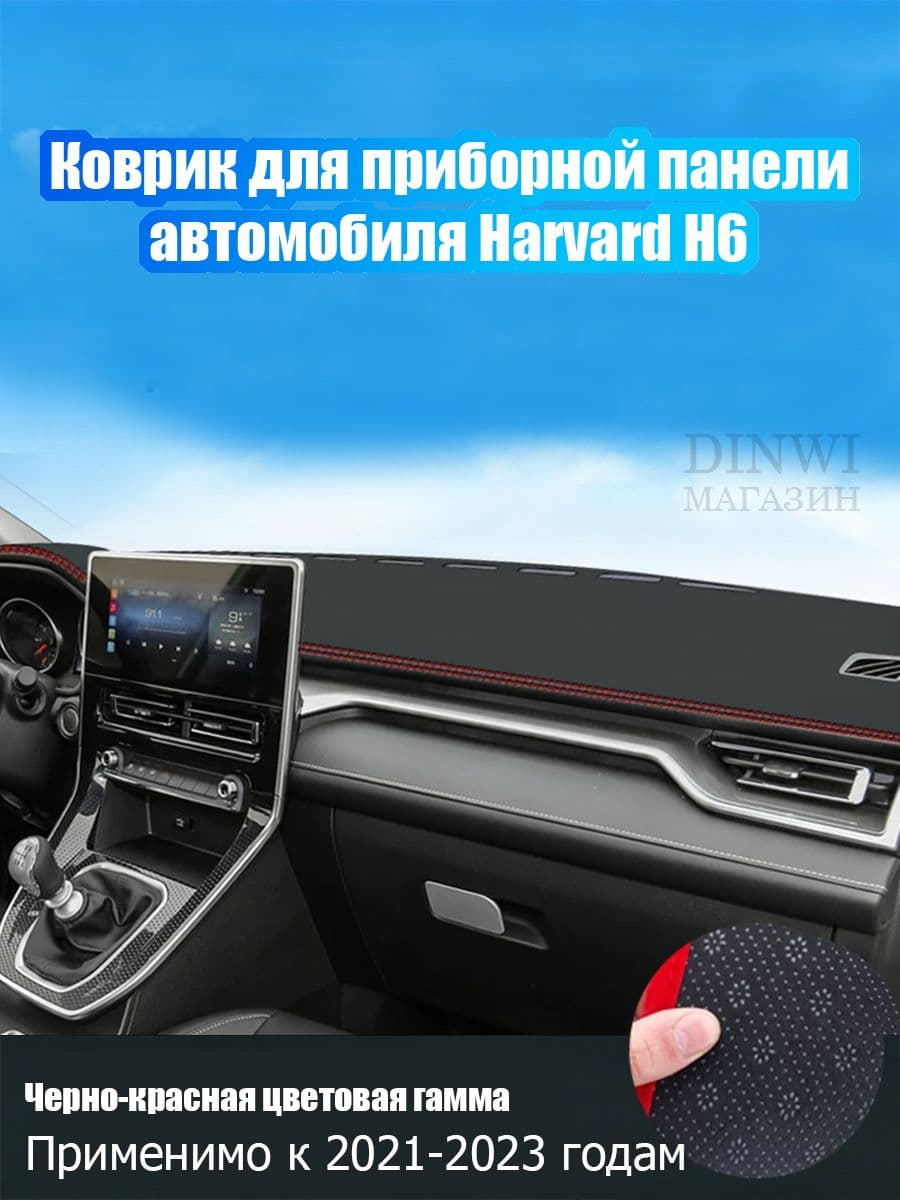DINGWEI ,Коврик на торпедо
