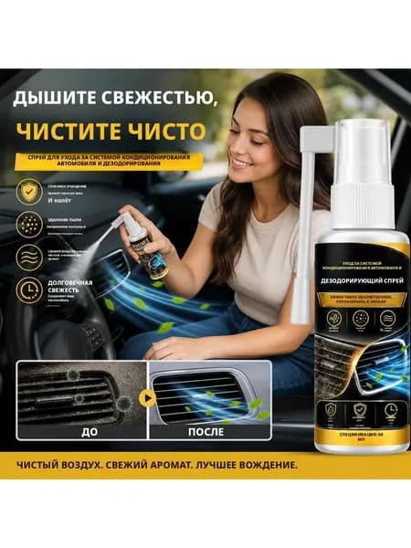 Спрей для чистки автокондиционера, устранение запахов, объем 60 /30мл