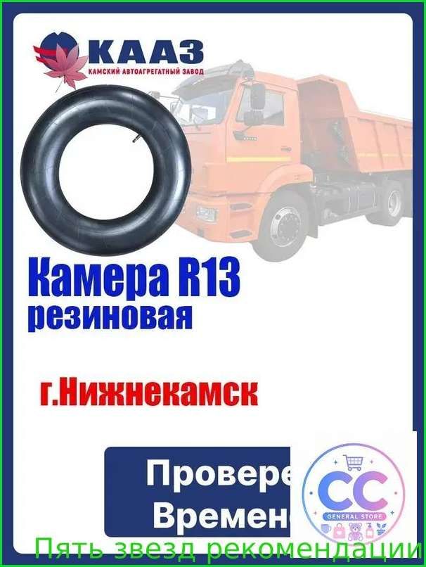 Камера колеса автомобильная 175/60 R13