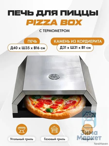 Печь для пиццы Pizza Box