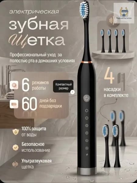 Электрическая зубная щетка