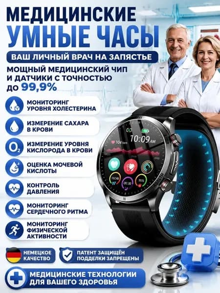 Умные часы для пожилых тонометр глюкометр ЭКГ голос NFC