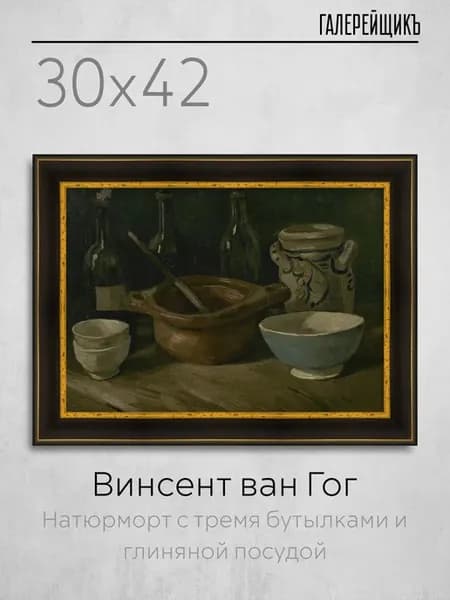 Интерьерная картина на холсте в багетной раме. ван Гог