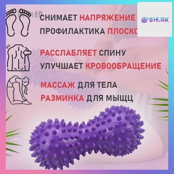 Массажный мячик для стоп в форме арахиса