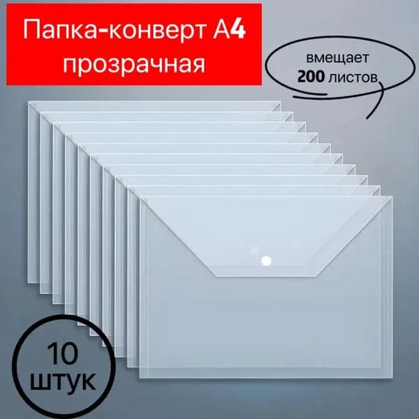 Папка-конверт A4
