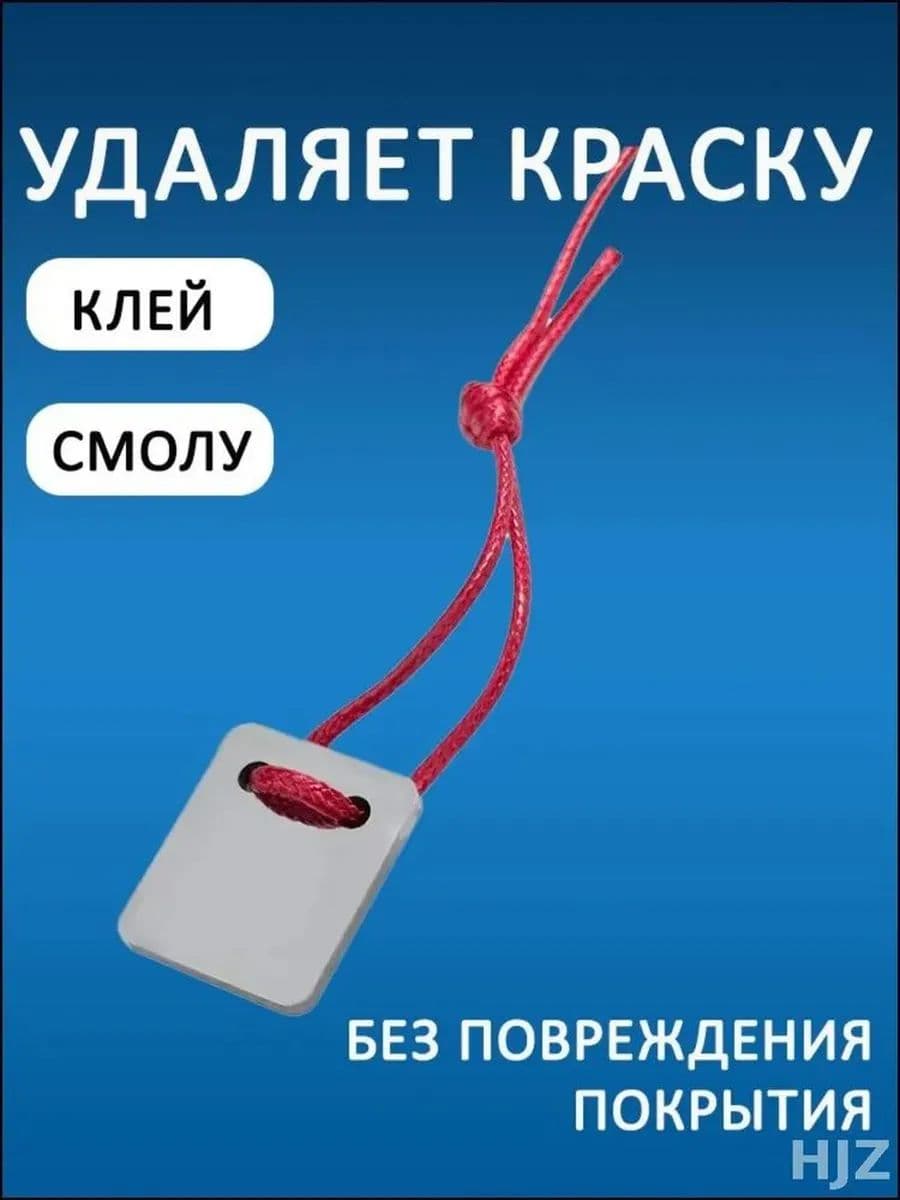 Лезвие для удаления пятен с автомобильной краски, тугоплавковое сталь (вольфрам) не повреждает основную краску, размер 30x25 мм, компактное и легкое можно брать с собой в любое время