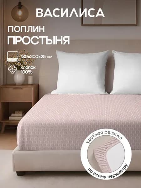 Простыня на резинке 180х200х25, хлопок 100% поплин