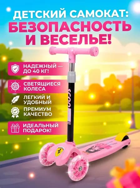 Самокат самокат-трехколесный, светло-розовый